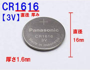Panasonic Battery For Clocks 3VOLT - CR1616